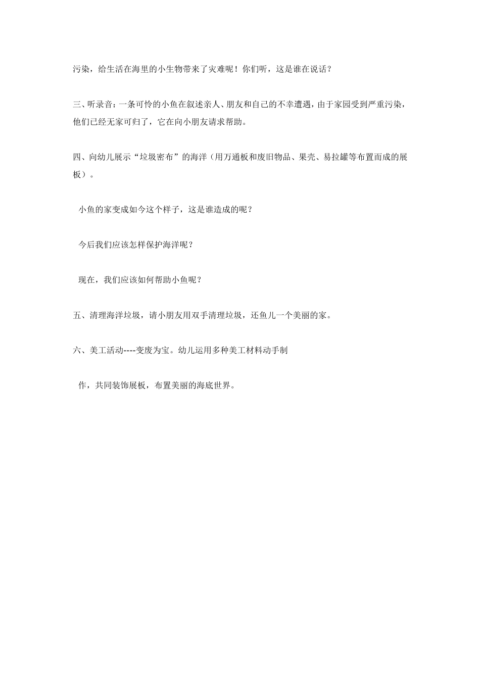 中班科学：海底世界.doc_第2页