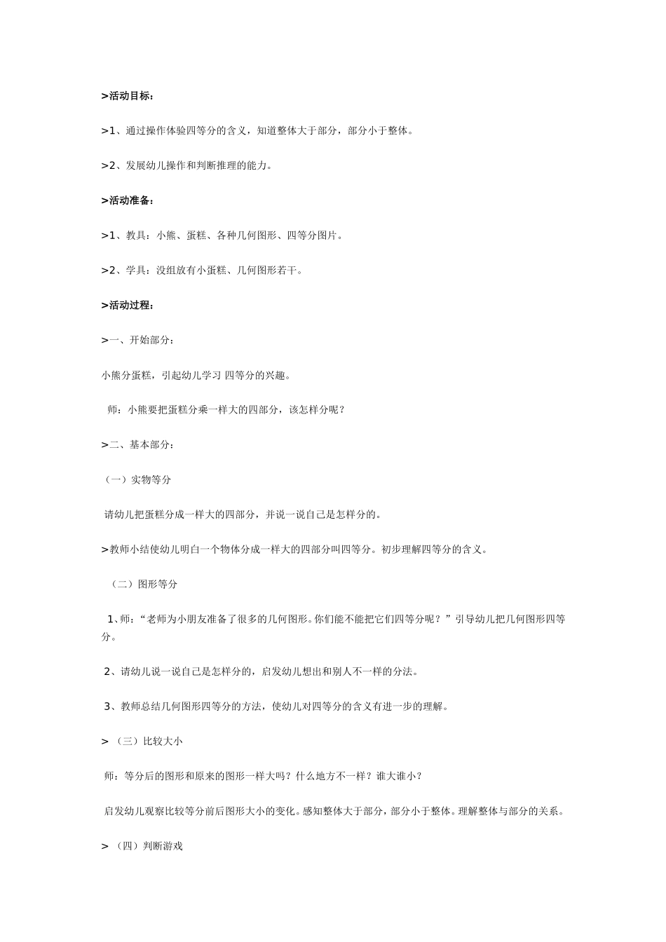 学习四等分（数学）.doc_第1页