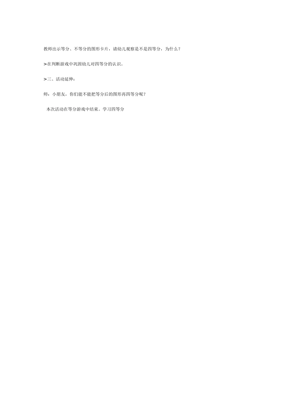 学习四等分（数学）.doc_第2页