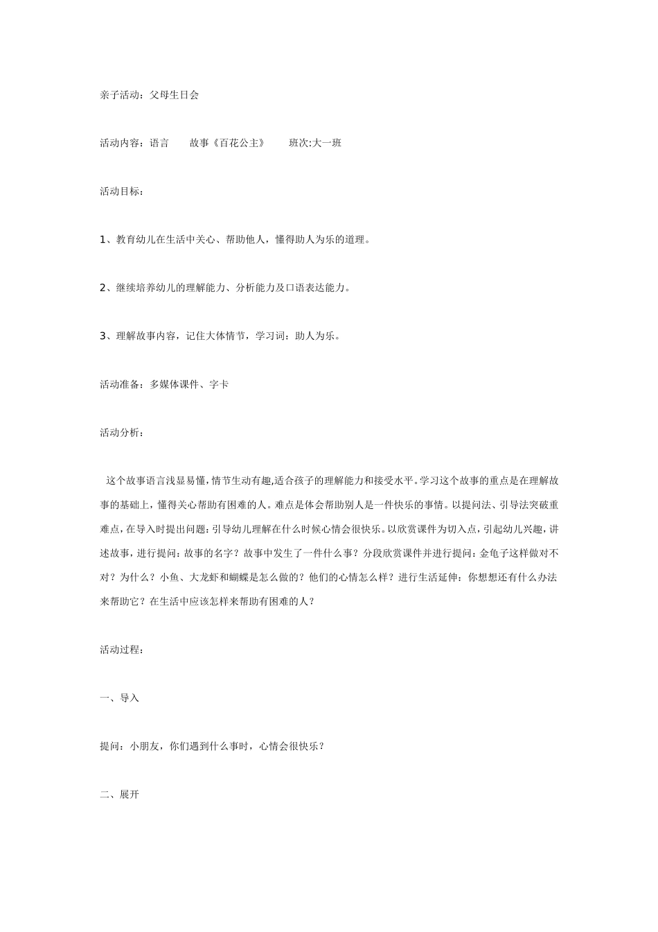 大班语言：故事《百花公主》.doc_第1页