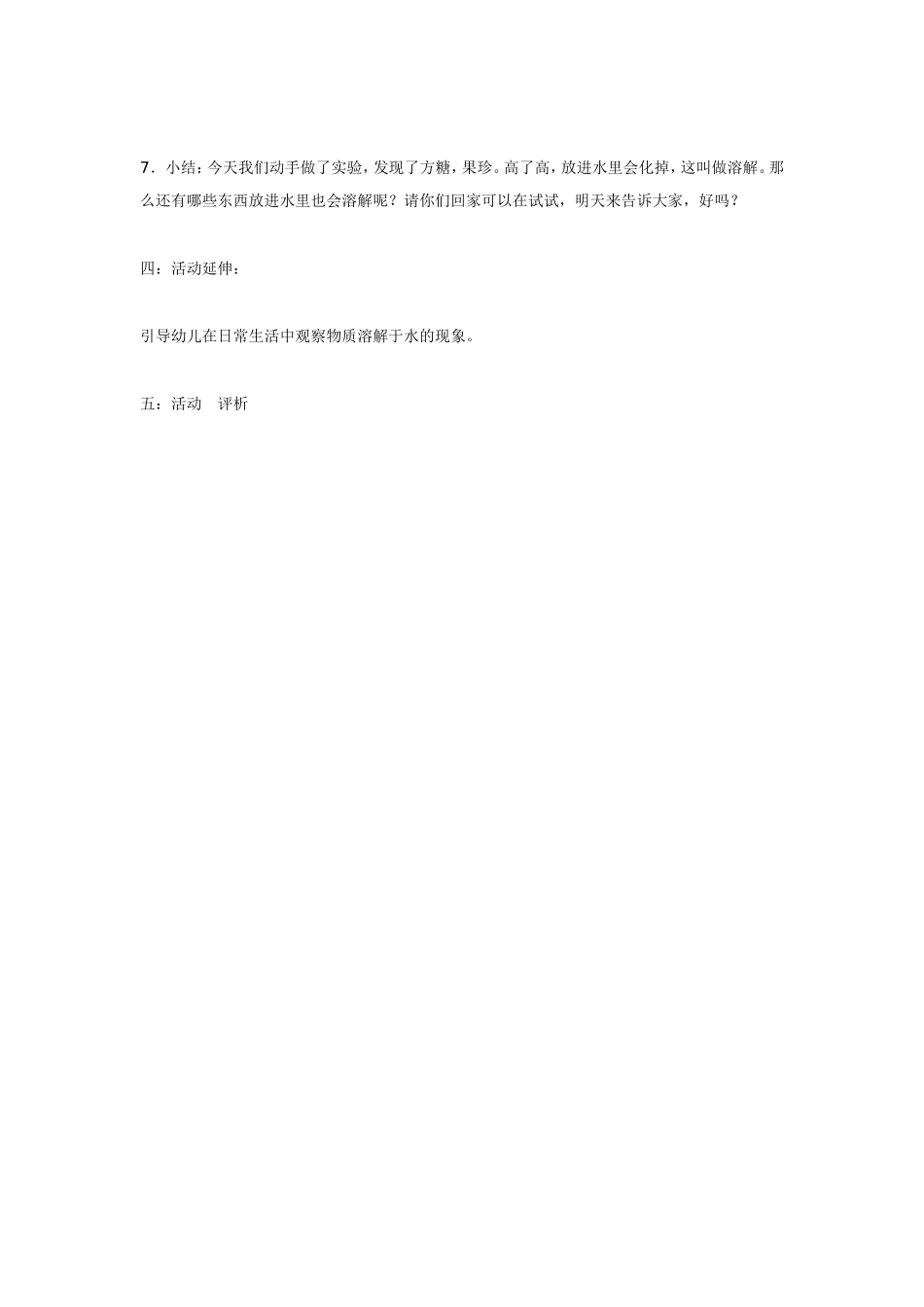 它们到哪里去了 .doc_第2页