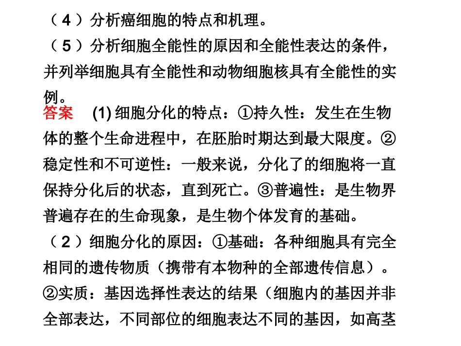 学案-细胞的分化、癌变、衰老和凋亡.ppt_第3页
