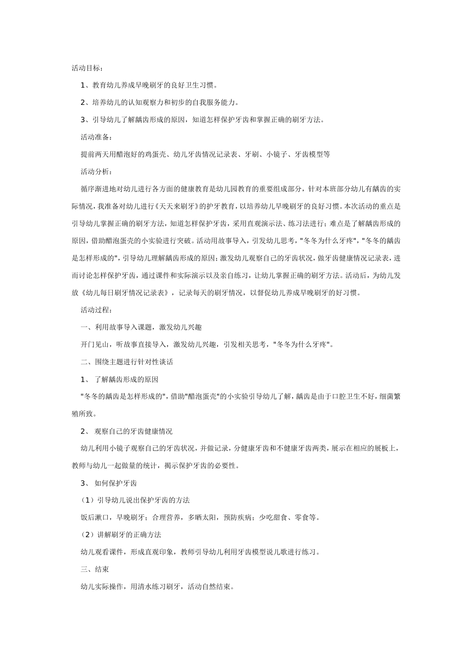 中班健康：天天来刷牙.doc_第1页