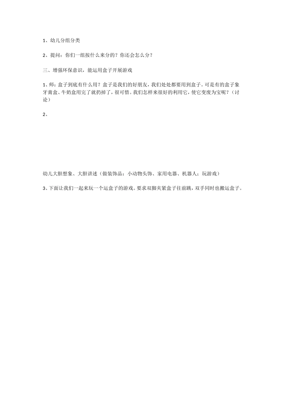 各种各样的盒子 .doc_第2页