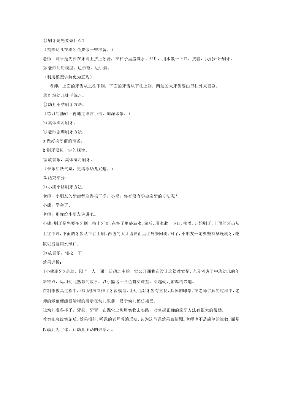 中班健康：小熊学刷牙.doc_第2页