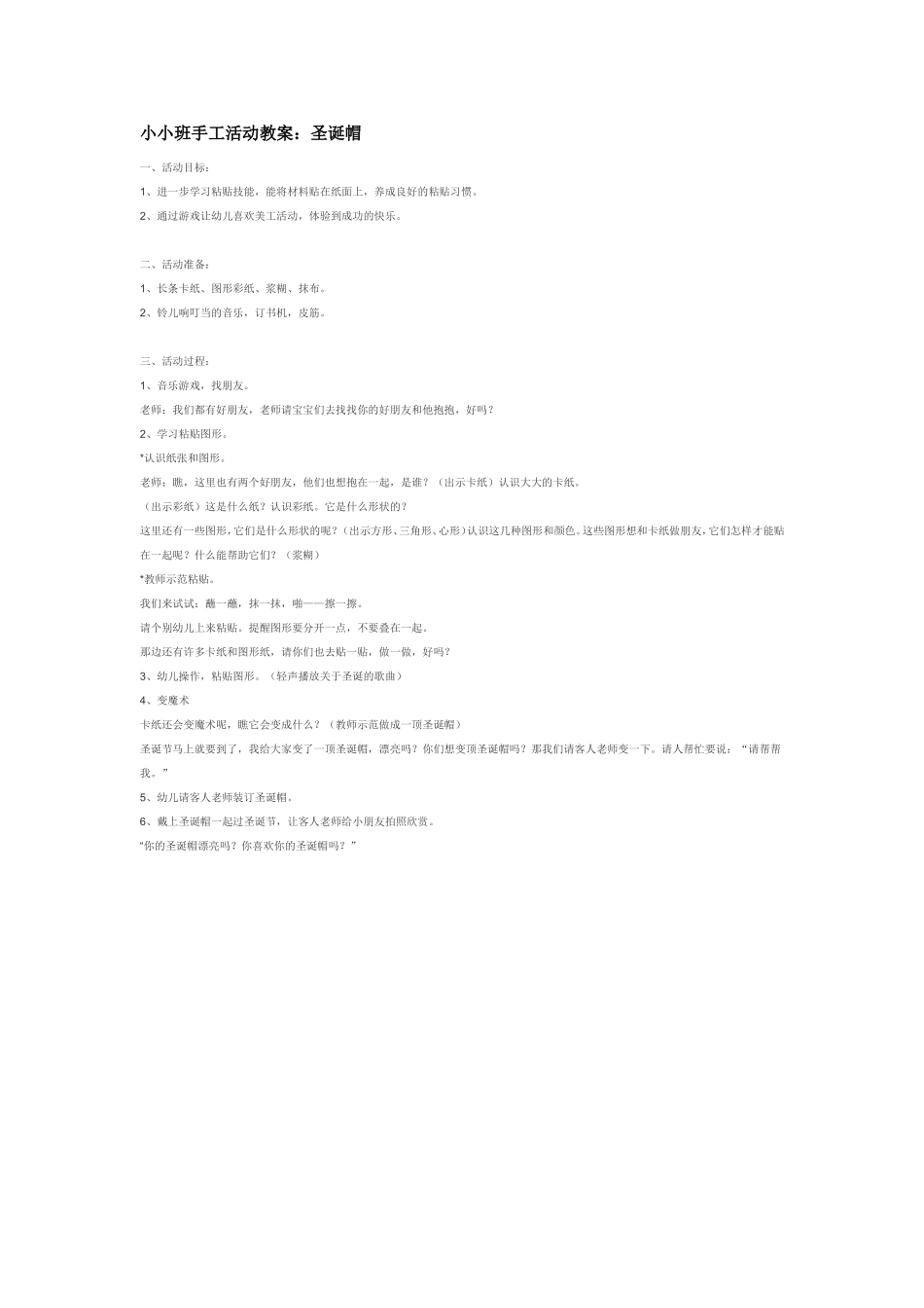 小小班手工活动教案：圣诞帽.doc_第1页