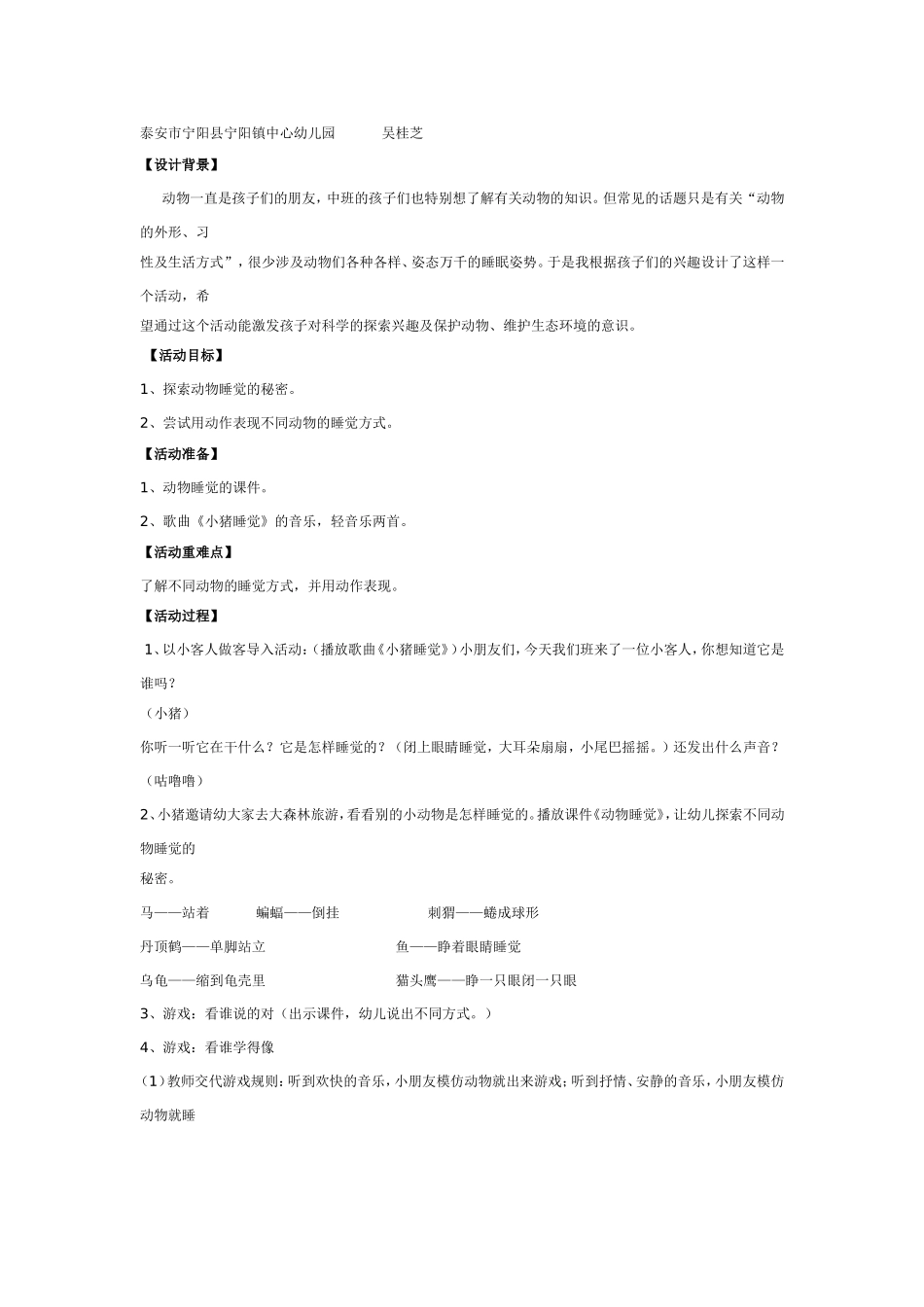 中班科学活动：动物睡觉.doc_第1页