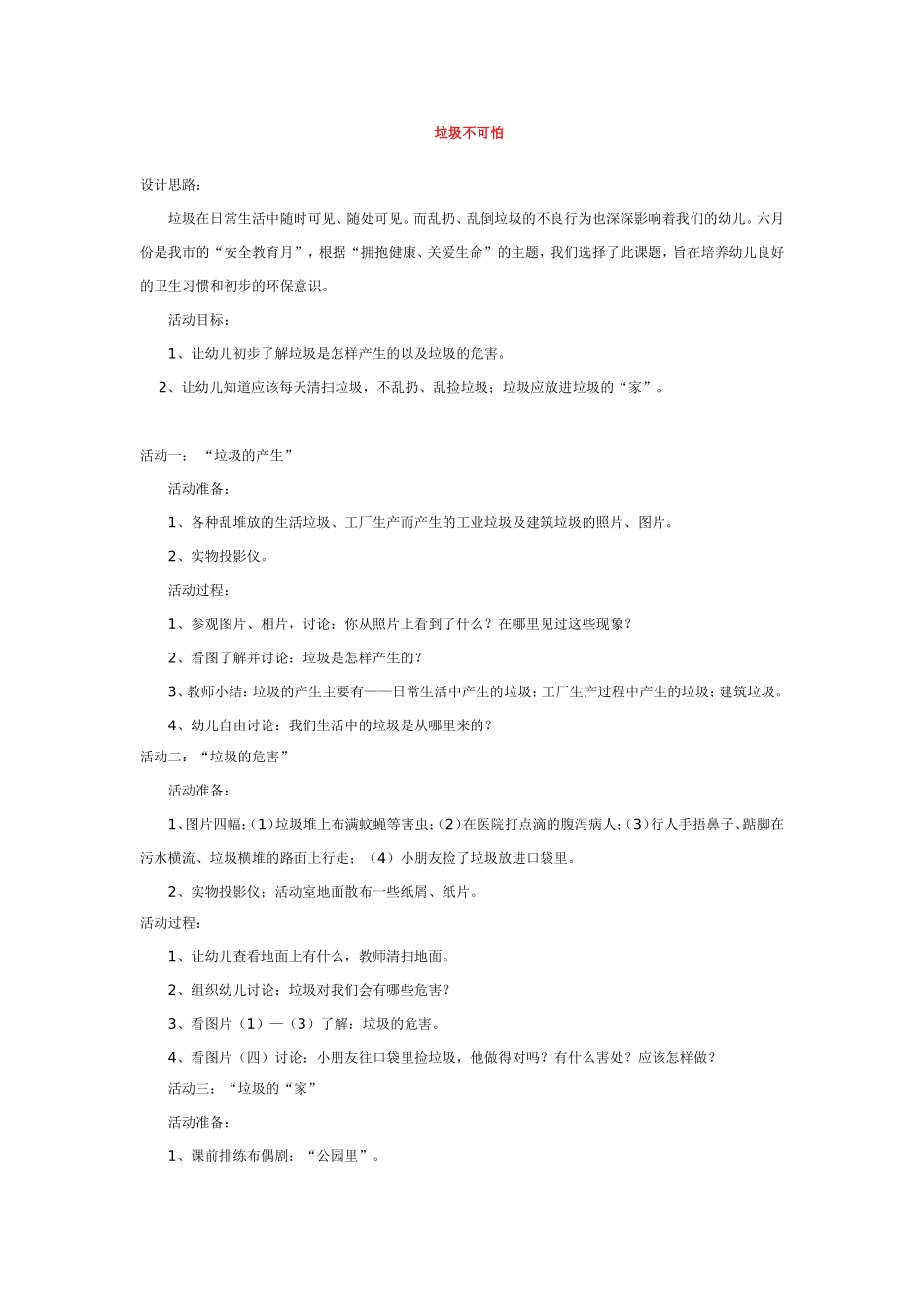 垃圾不可怕 .doc_第1页