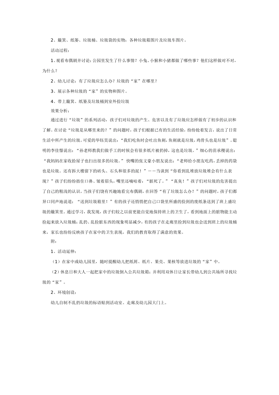 垃圾不可怕 .doc_第2页