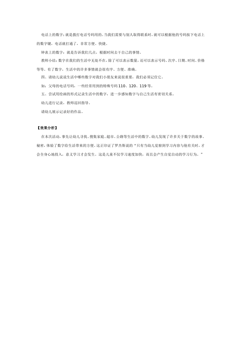 中班数学教案：数字的妙用.doc_第2页