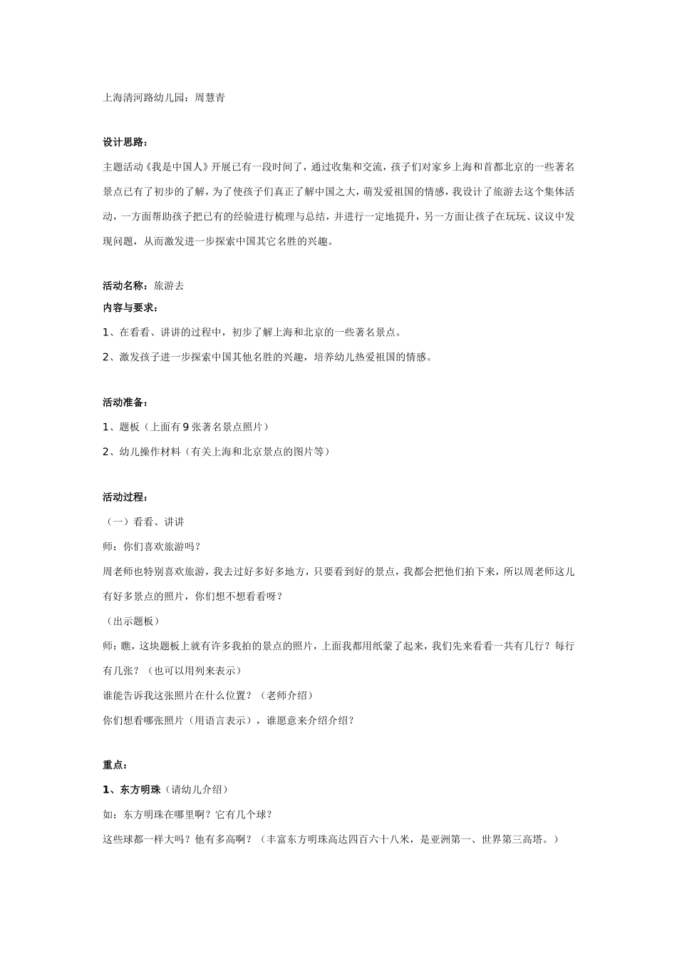 大班主题教案：旅游去.doc_第1页