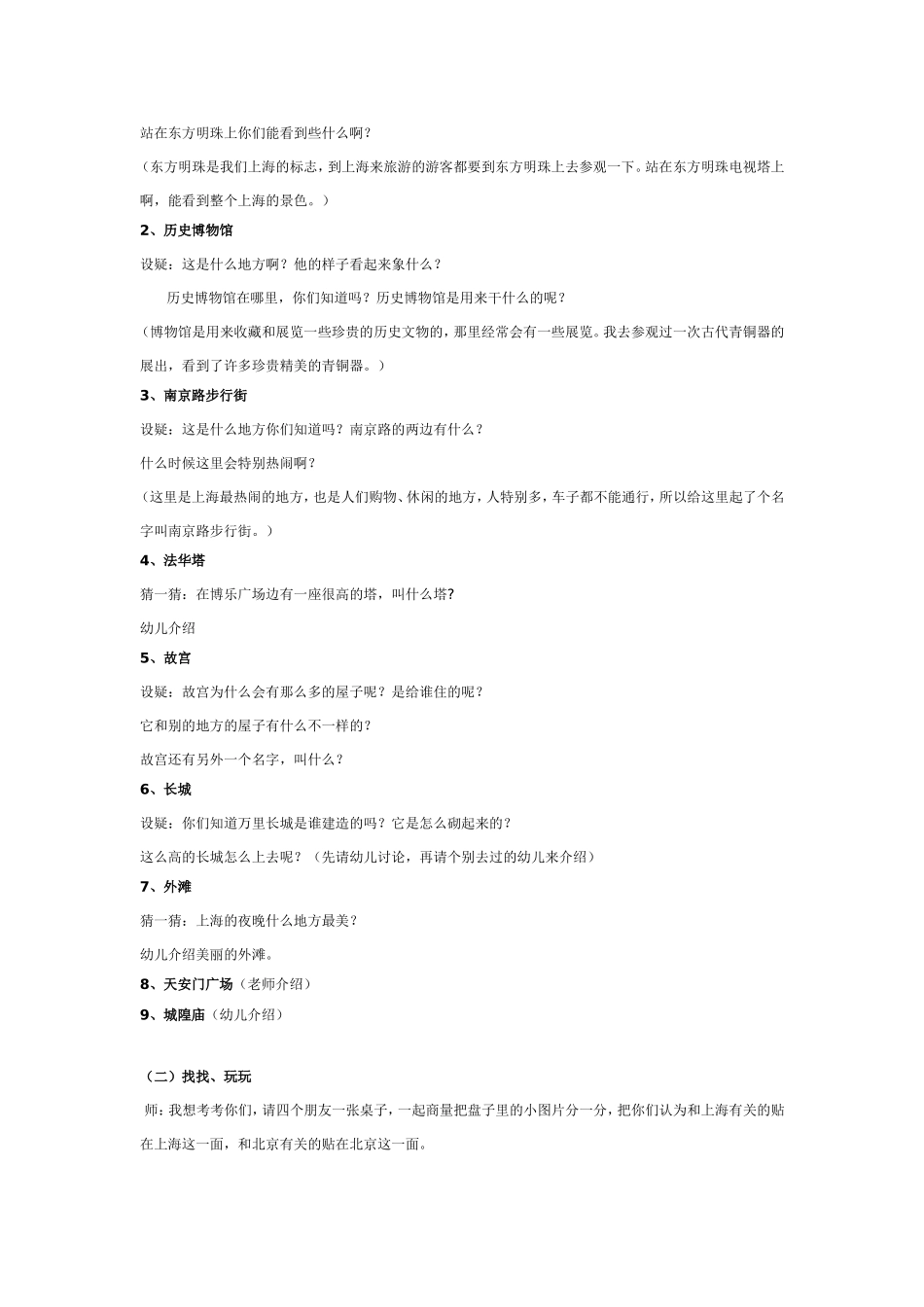 大班主题教案：旅游去.doc_第2页