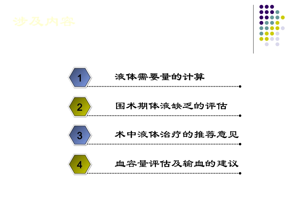 小儿输液与输血.ppt_第2页