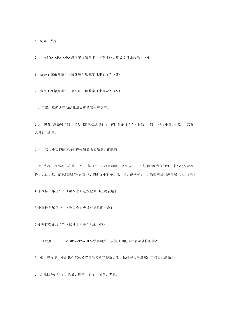 中班数学活动：认识以内的序数.doc_第2页