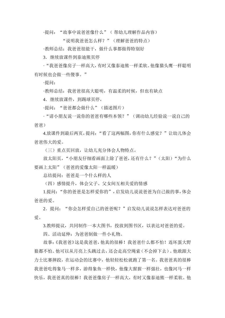 [教案设计]我爸爸.doc_第2页