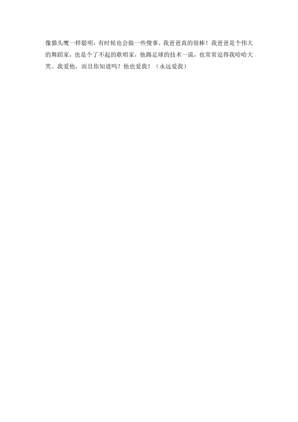 [教案设计]我爸爸.doc_第3页