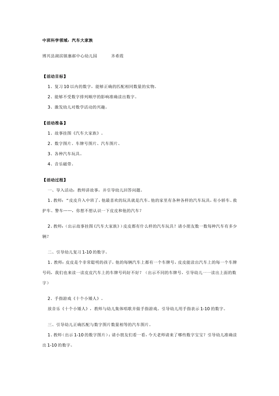 中班科学：汽车大家族.doc_第1页