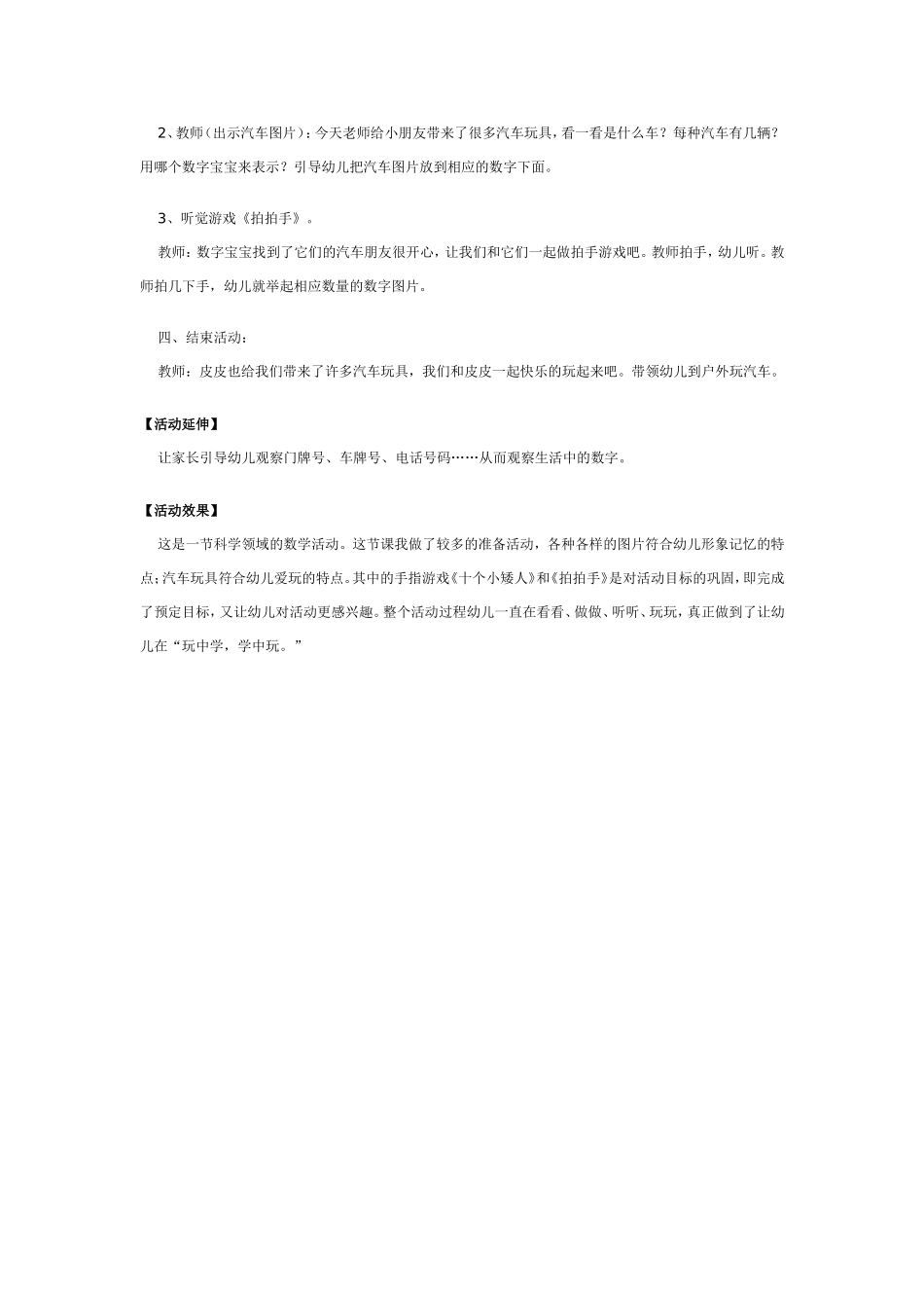 中班科学：汽车大家族.doc_第2页