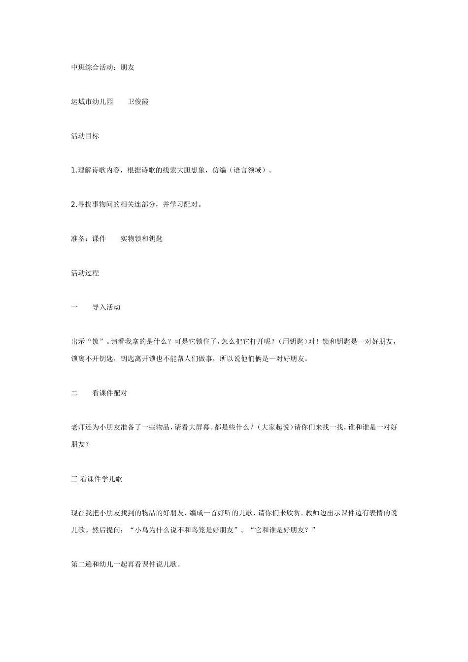 中班语言《 朋友》.doc_第1页