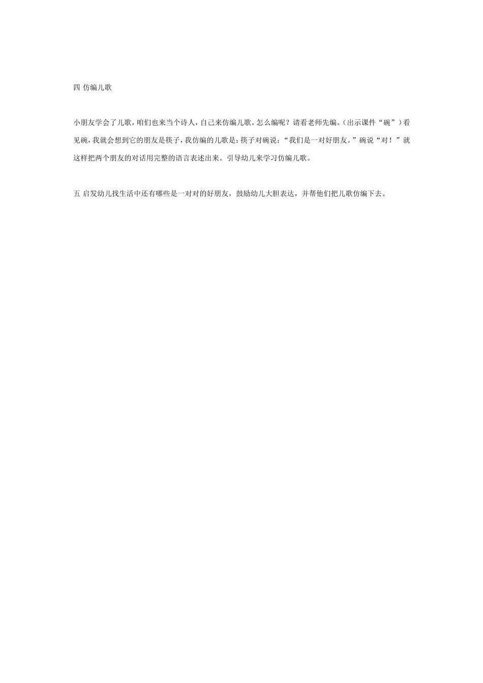 中班语言《 朋友》.doc_第2页