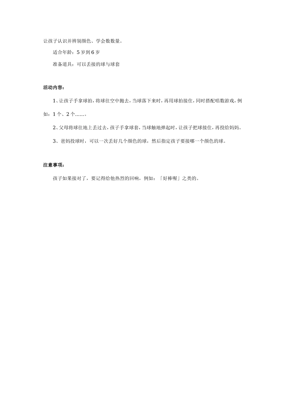 大班亲子游戏：跳跳球.doc_第1页