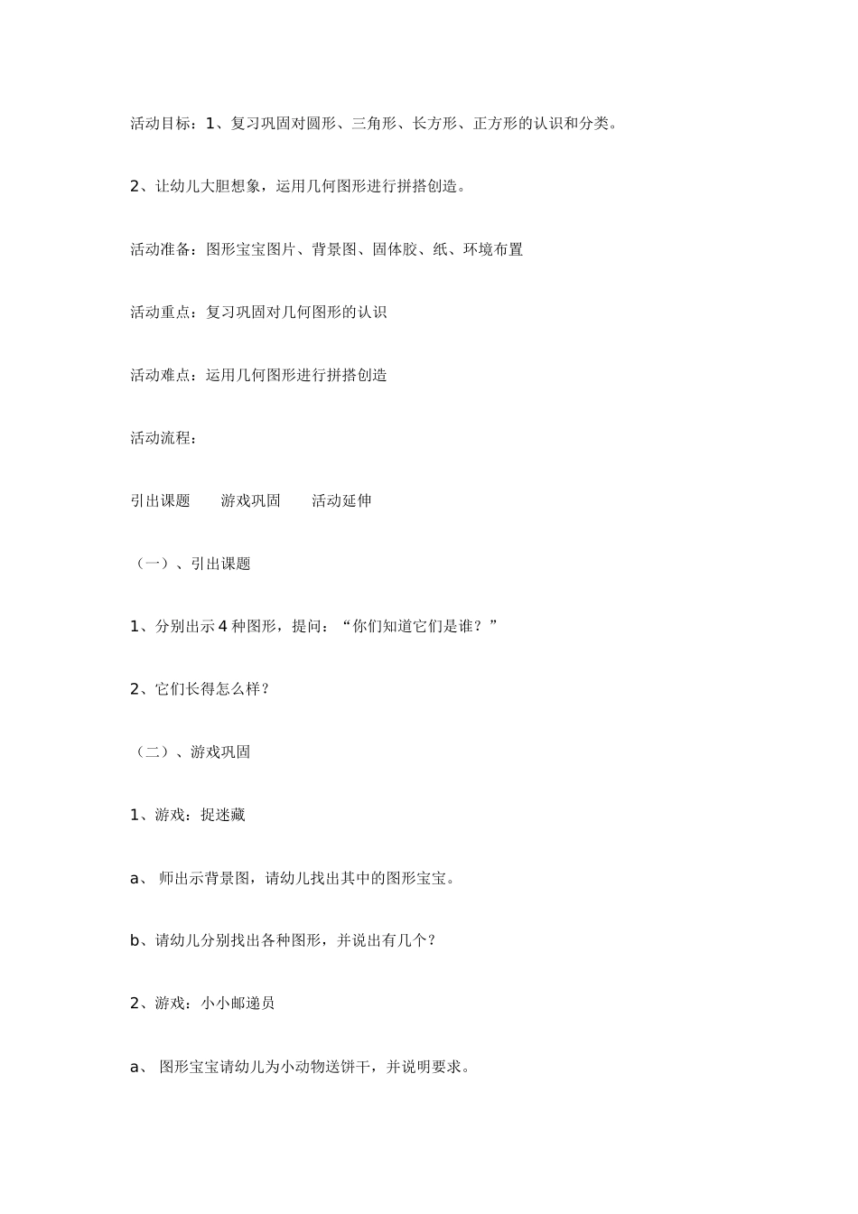 中班数学：复习几何图形.doc_第1页