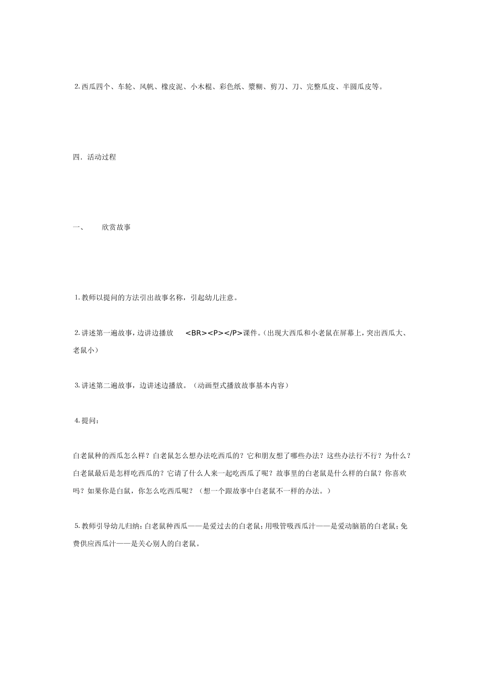 中班语言教案：小老鼠吃西瓜.doc_第2页