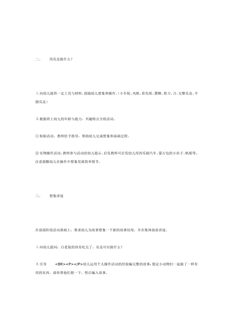 中班语言教案：小老鼠吃西瓜.doc_第3页