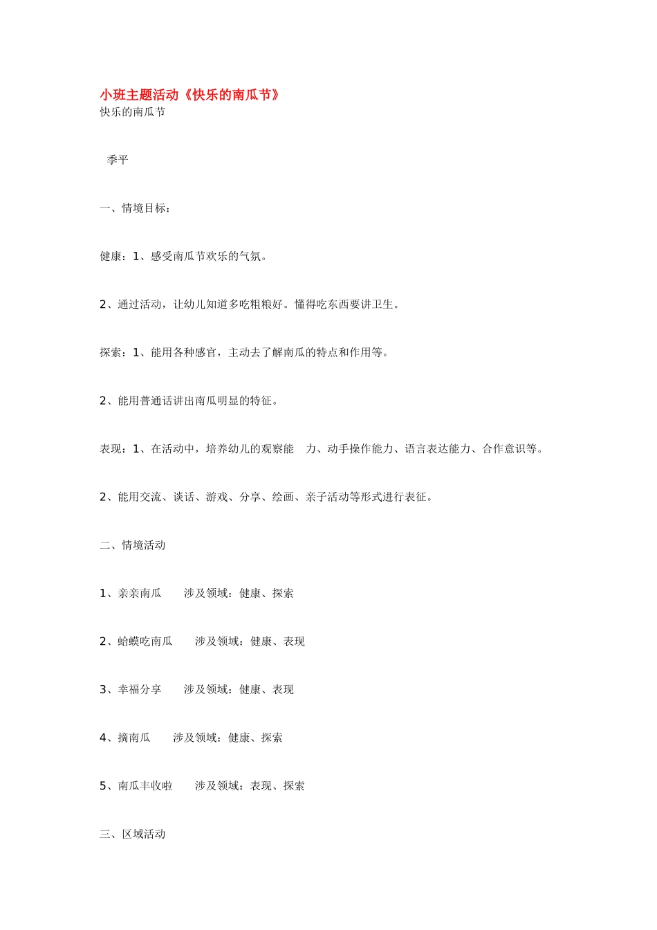 小班主题活动《快乐的南瓜节》.doc_第1页