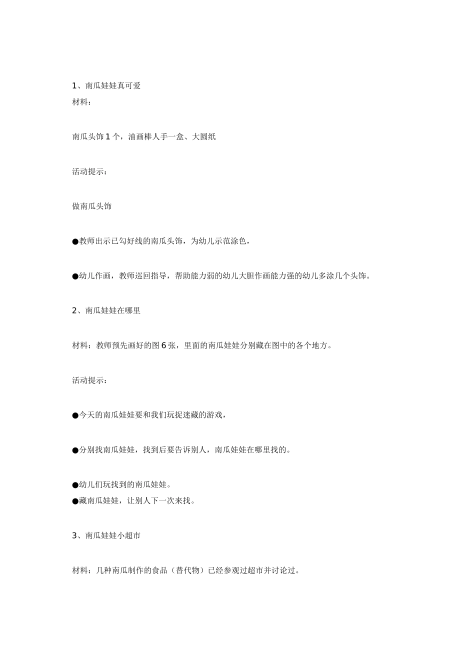 小班主题活动《快乐的南瓜节》.doc_第2页