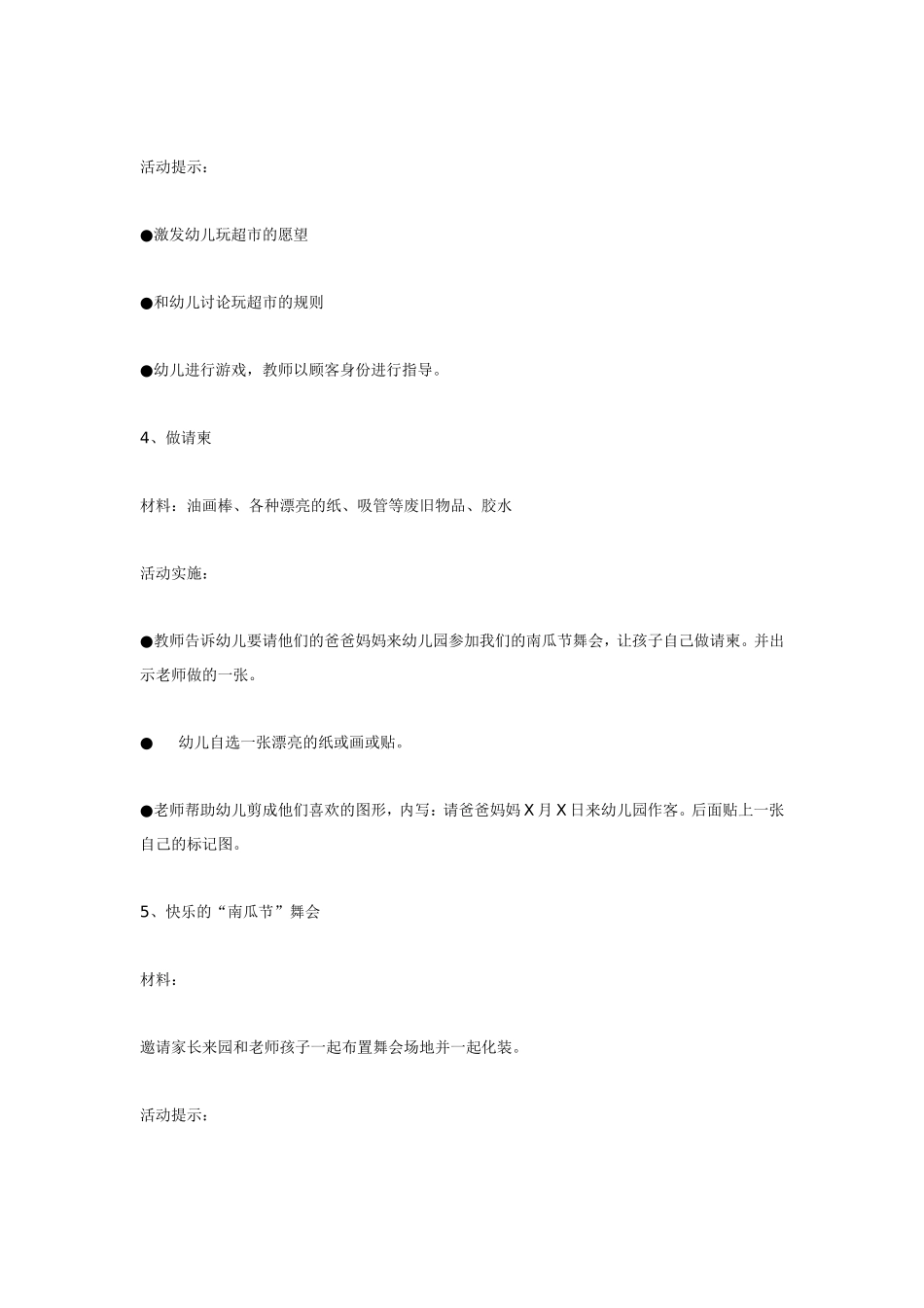 小班主题活动《快乐的南瓜节》.doc_第3页