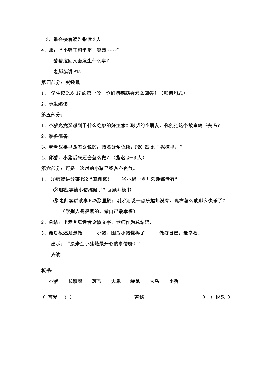 [教案设计]小猪变形记.doc_第2页