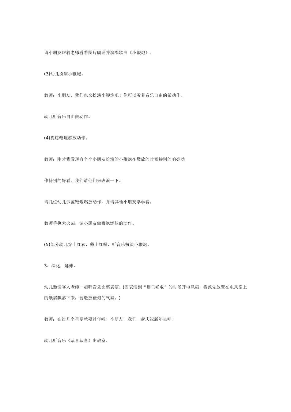 中班综合活动《鞭炮劈啪响》.doc_第3页