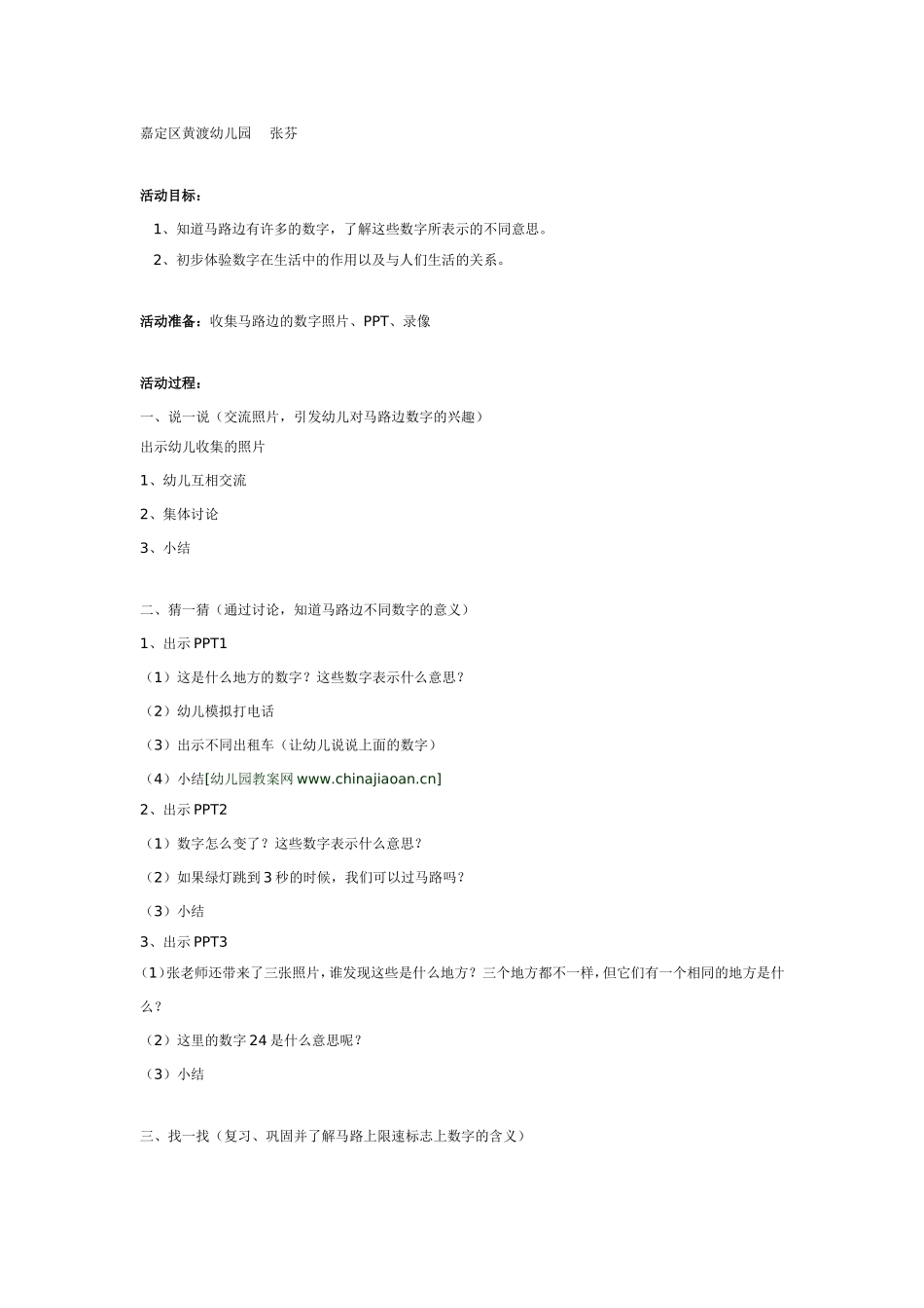 中班数学：马路边的数字.doc_第1页