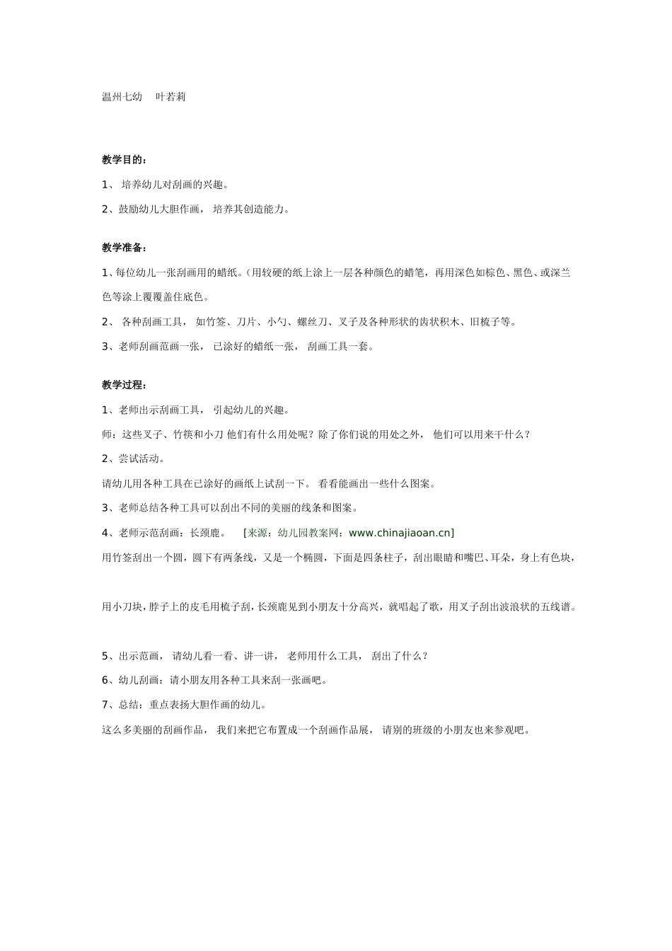 中班美术：刮画：刮画的秘密.doc_第1页