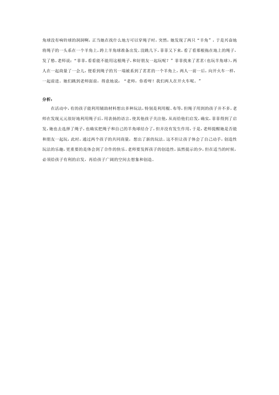 中班游戏：欢乐宝宝逛果园.doc_第3页