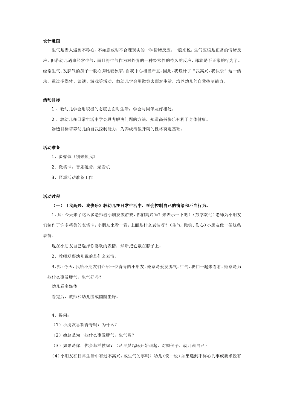 大班健康教案：我高兴我快乐.doc_第1页