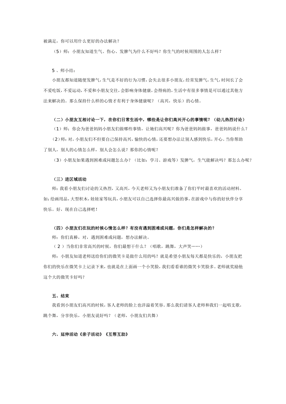 大班健康教案：我高兴我快乐.doc_第2页