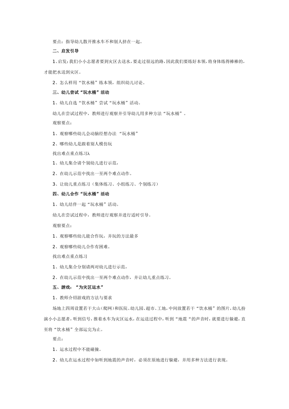 中班社会教案：小小志愿者.doc_第2页