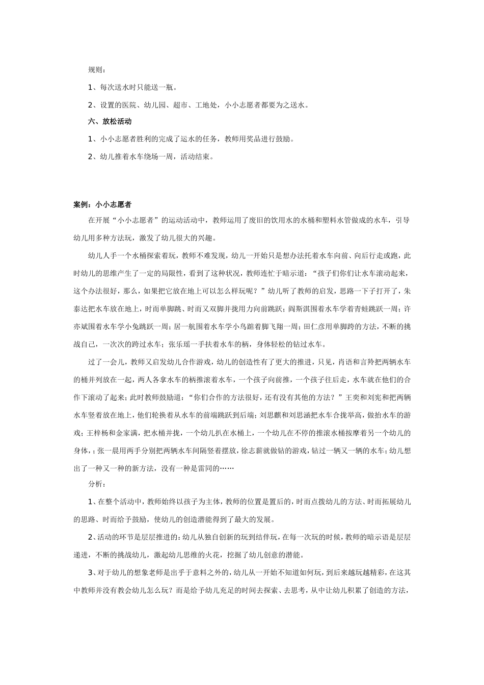 中班社会教案：小小志愿者.doc_第3页