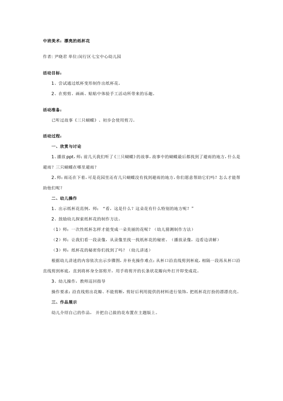 中班美术：漂亮的纸杯花.doc_第1页