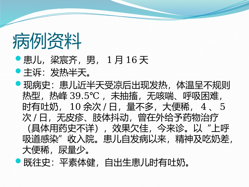 小儿糖尿病病例分析.pptx_第2页