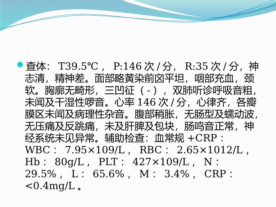 小儿糖尿病病例分析.pptx_第3页