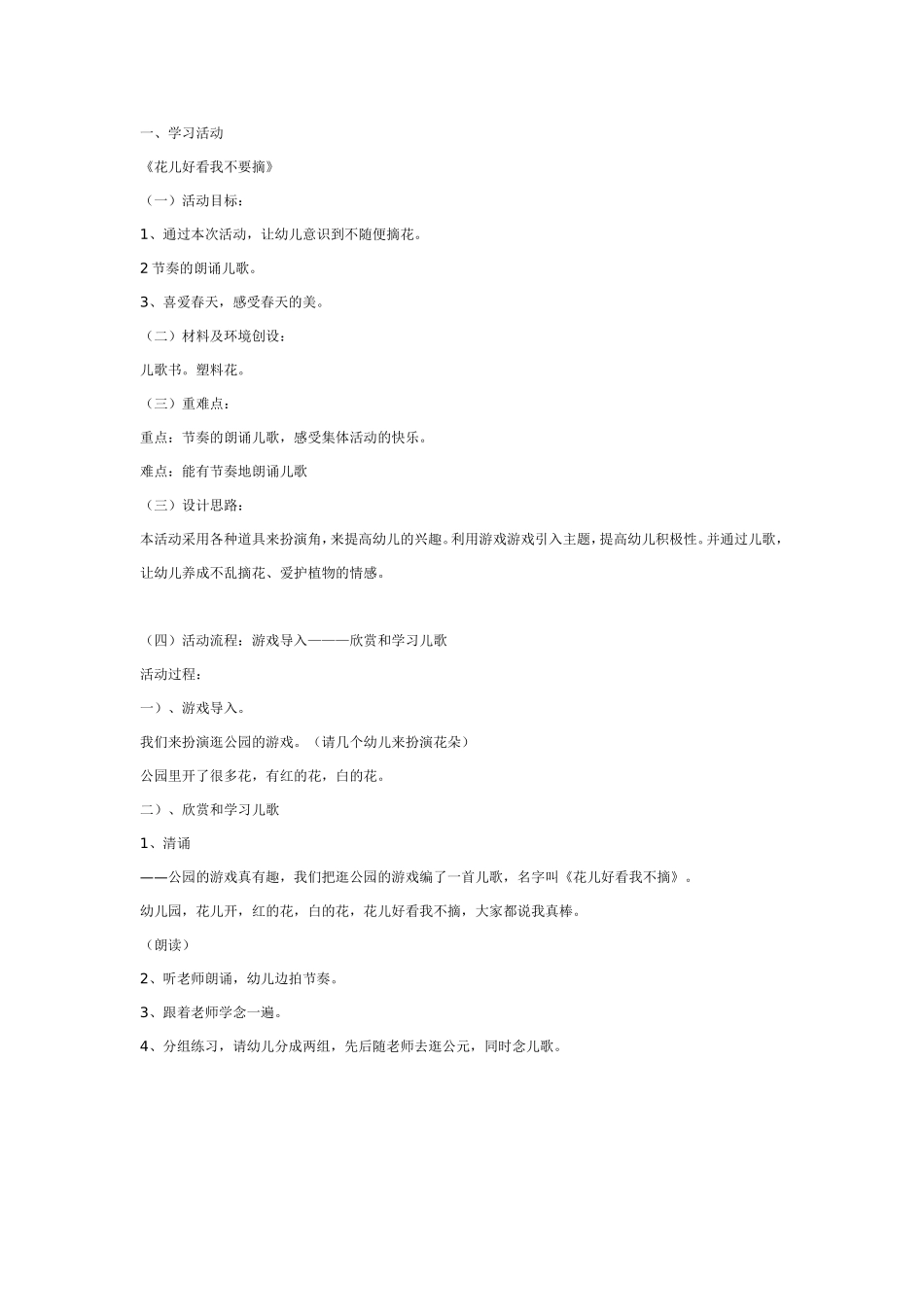 中班社会：好看的花儿我不摘.doc_第1页