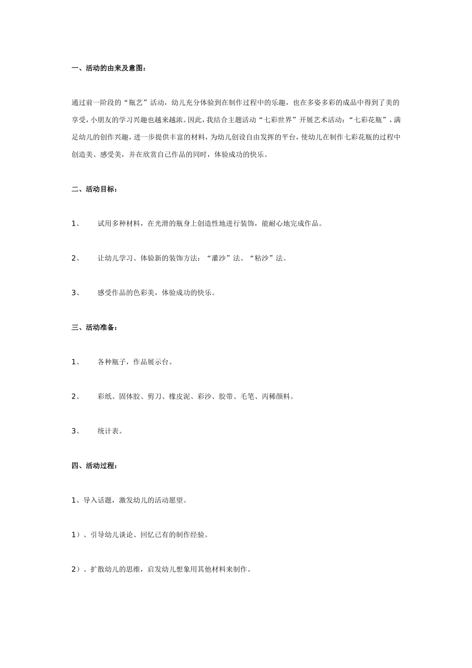 中班艺术活动：七彩花瓶.doc_第1页