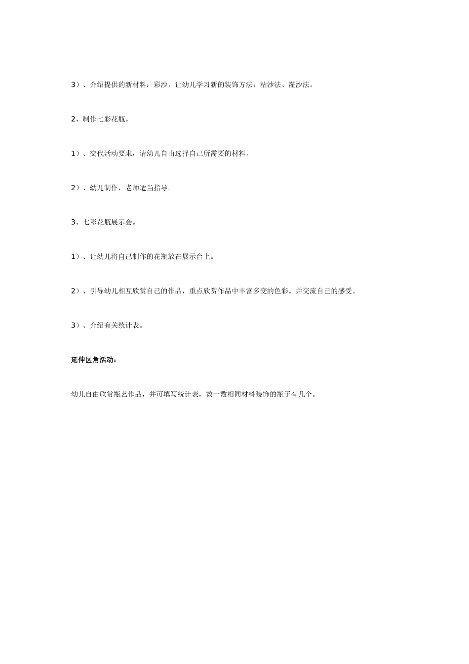 中班艺术活动：七彩花瓶.doc_第2页