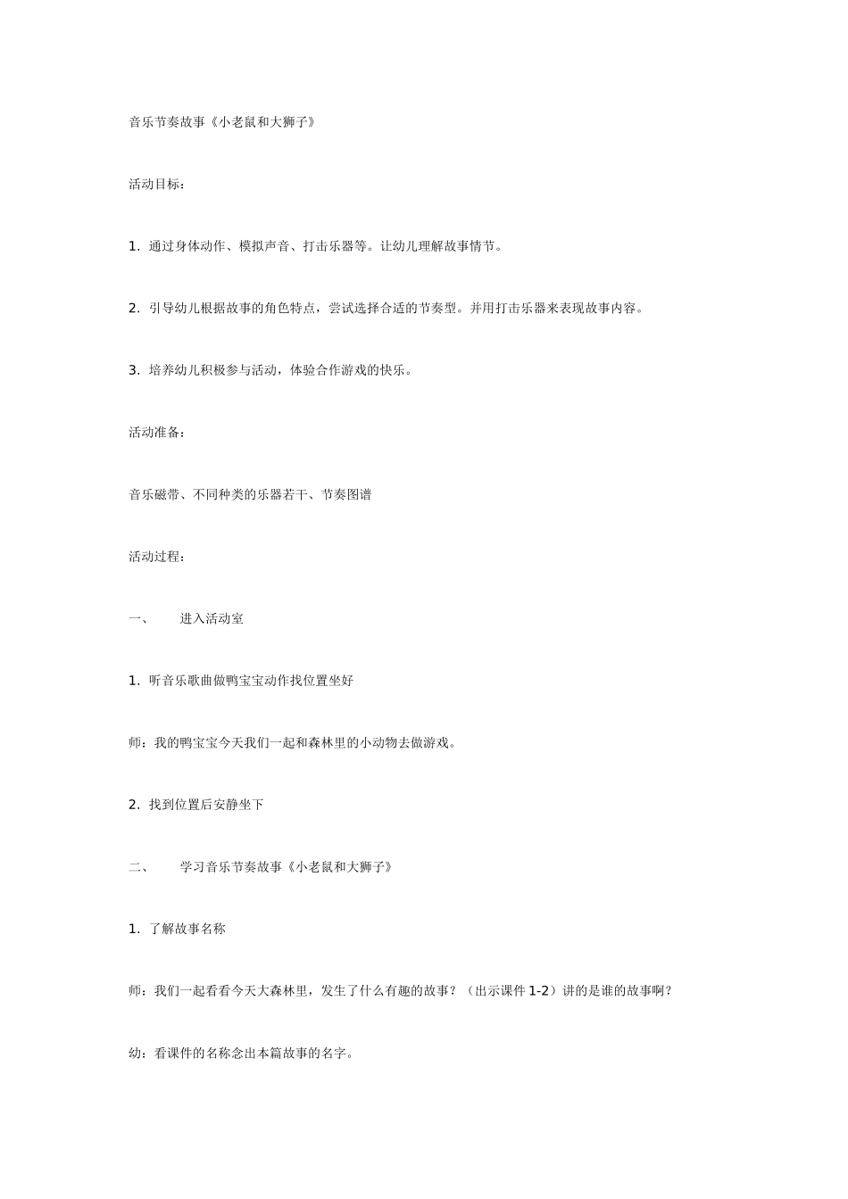中班音乐教案：多媒体音乐课.doc_第1页