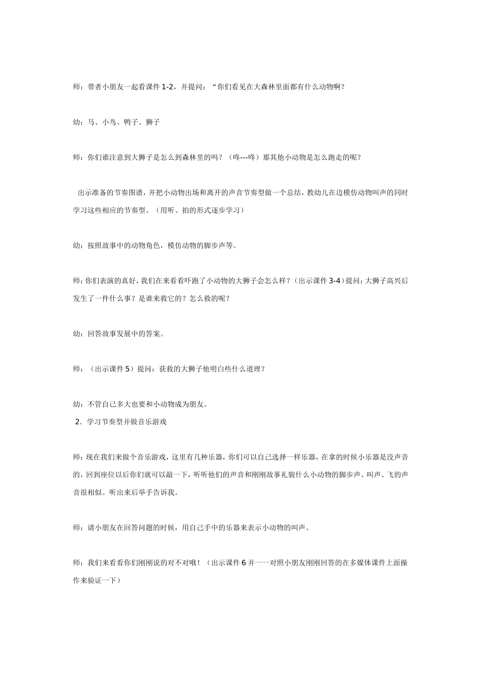 中班音乐教案：多媒体音乐课.doc_第2页