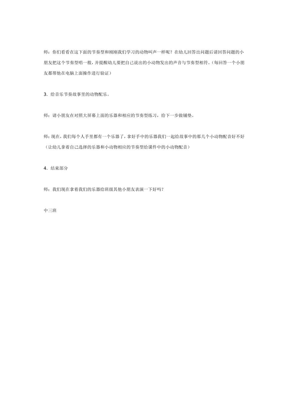 中班音乐教案：多媒体音乐课.doc_第3页