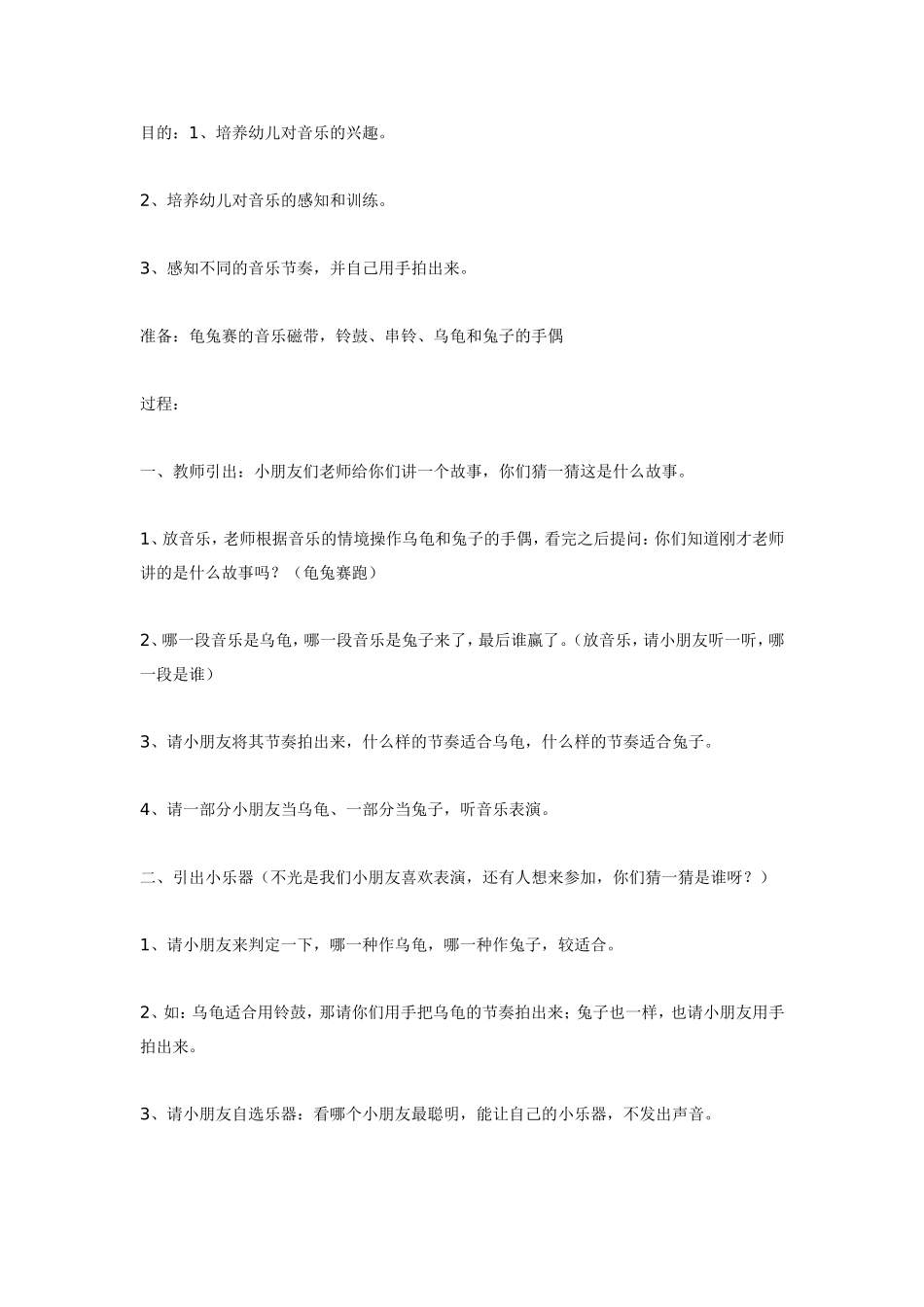 中班音乐教案：龟兔赛跑.doc_第1页